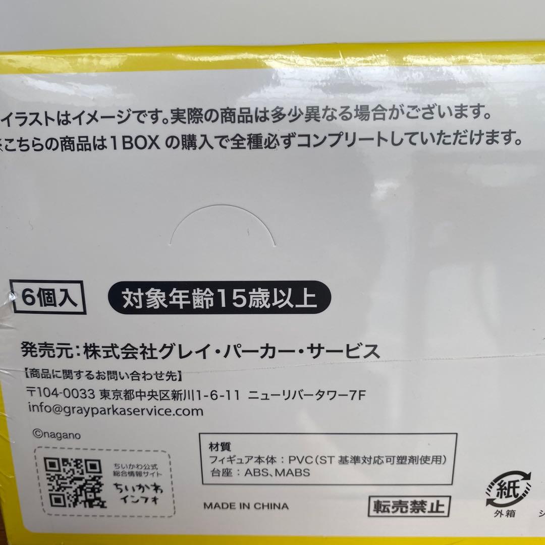 新品未開封！ちいかわUSAGIだらけフィギュア6個