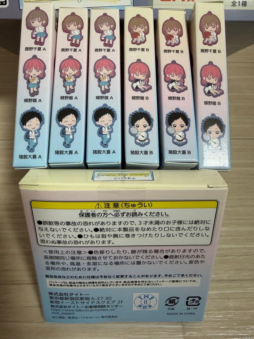 アオのハコ タイトーくじ LH賞 D賞 ⑧点セット