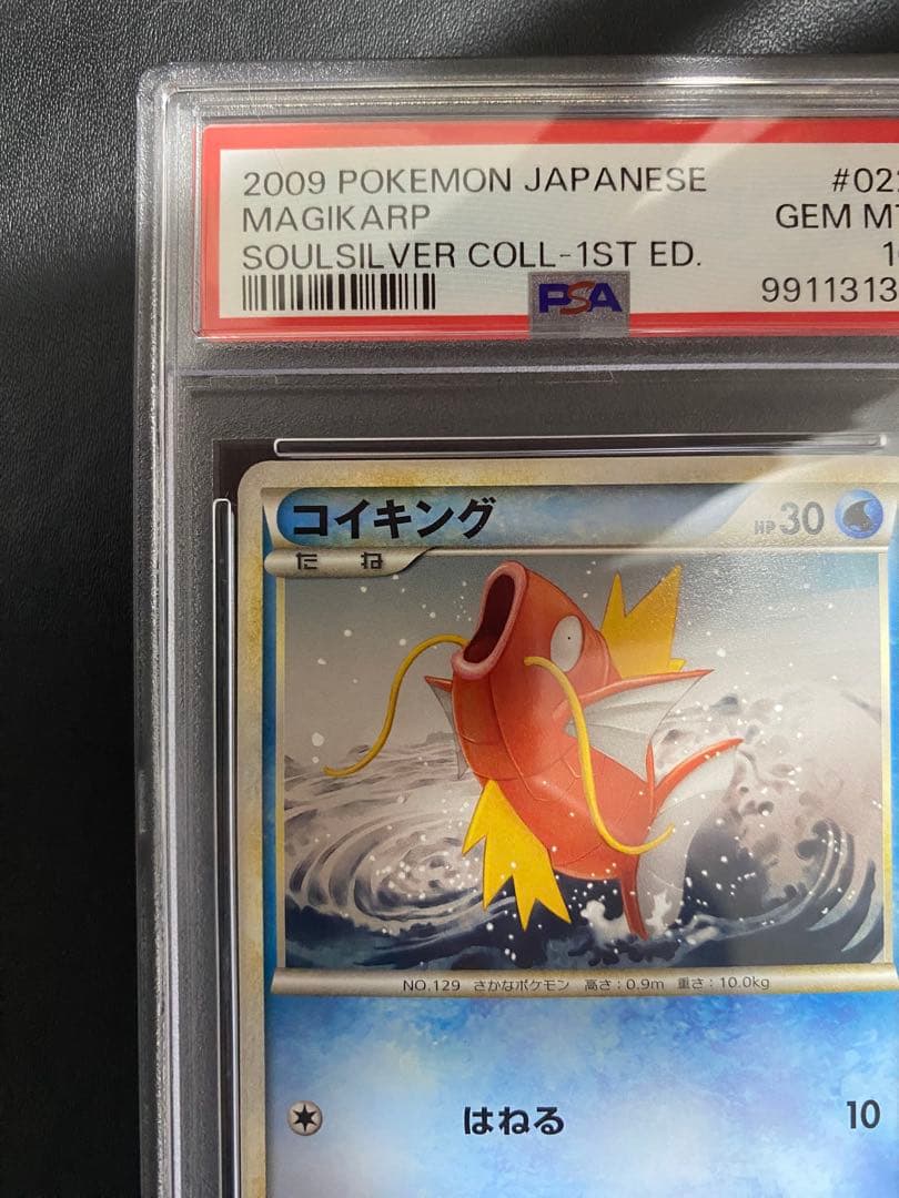 コイキング レジェンド PSA10 legend ポケモンカード　世界で95枚