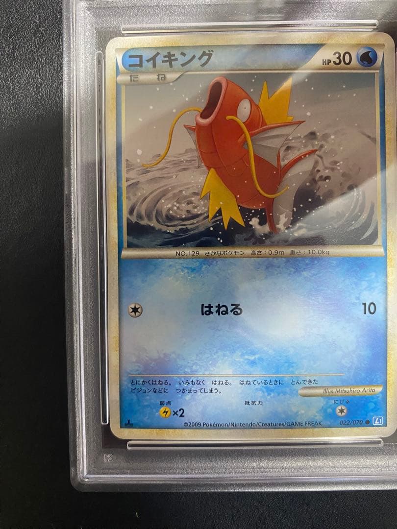 コイキング レジェンド PSA10 legend ポケモンカード　世界で95枚