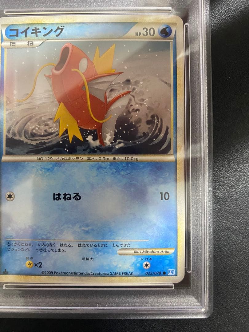 コイキング レジェンド PSA10 legend ポケモンカード　世界で95枚