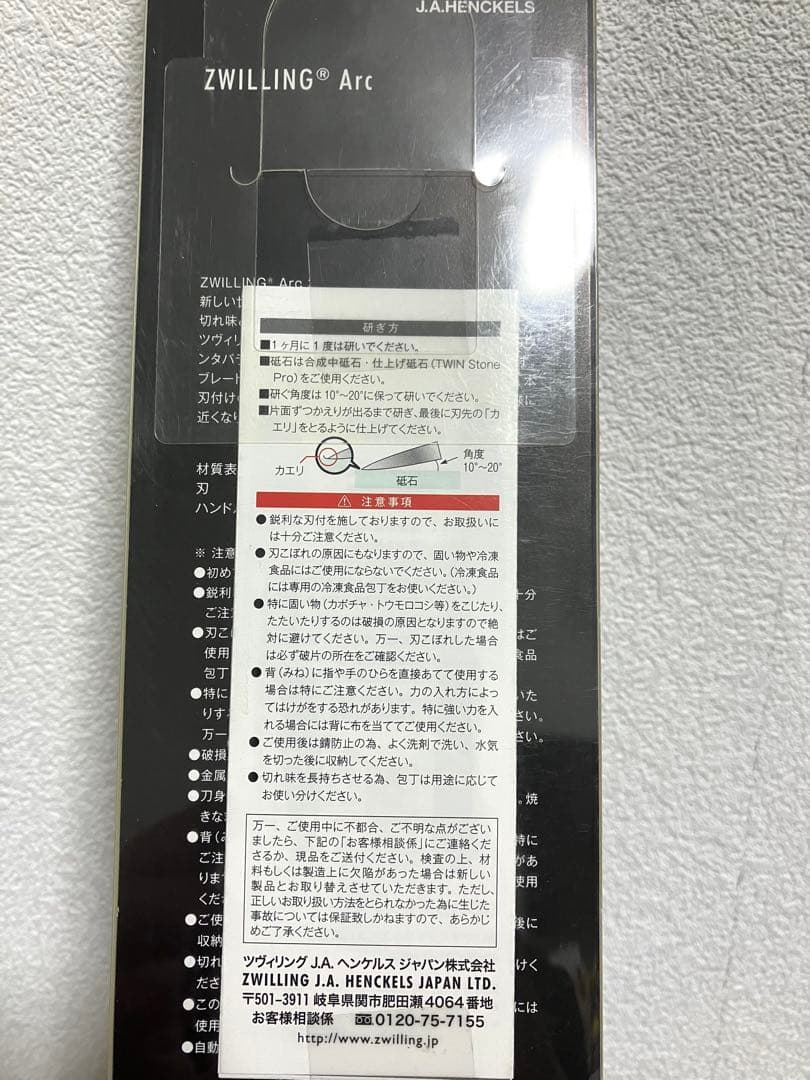 ZWILLING ツヴィリング アーク　三徳包丁 14cm 未使用