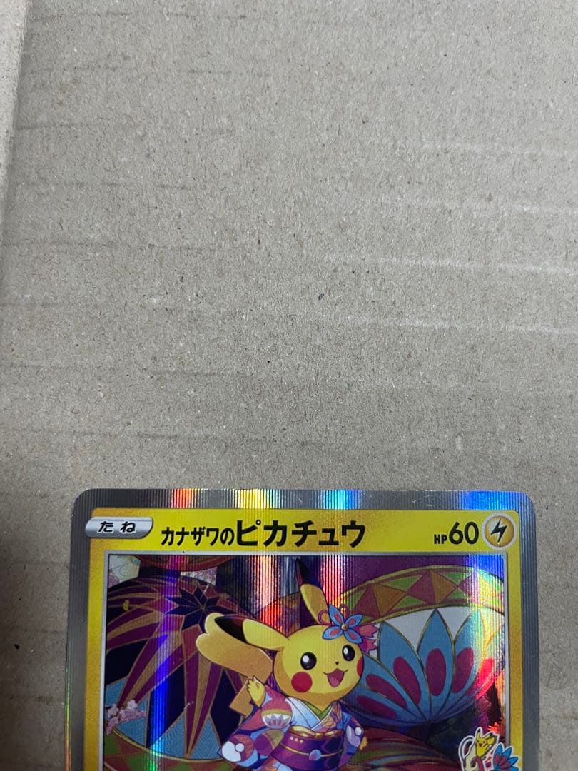 カナザワのピカチュウ プロモ ポケモンカード