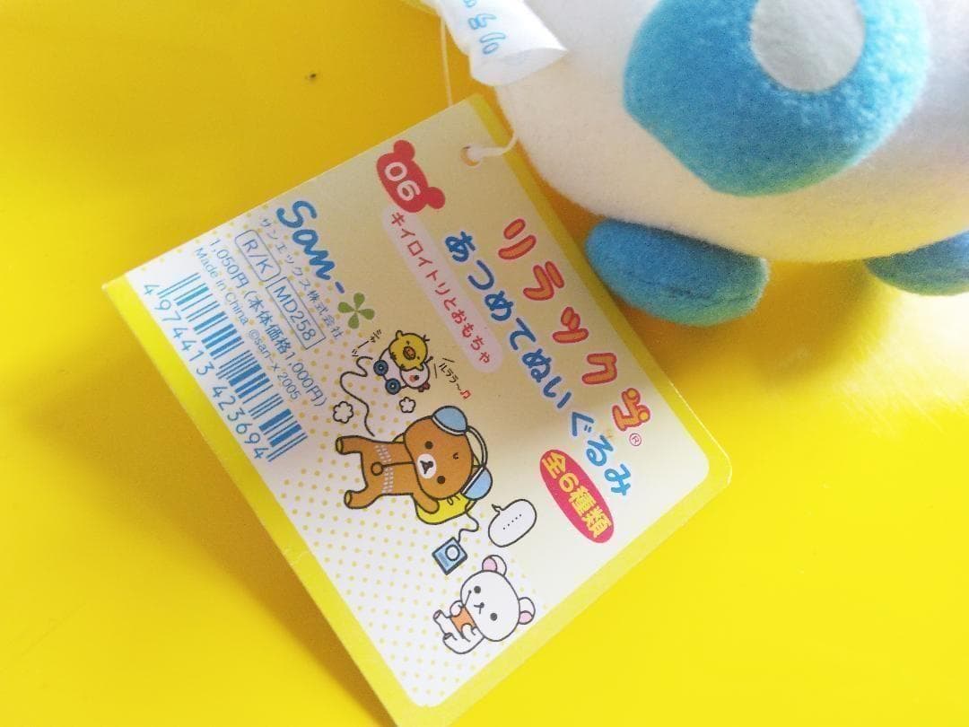 リラックマ 06キイロイトリとおもちゃ と　プチあつめてぬいぐるみ