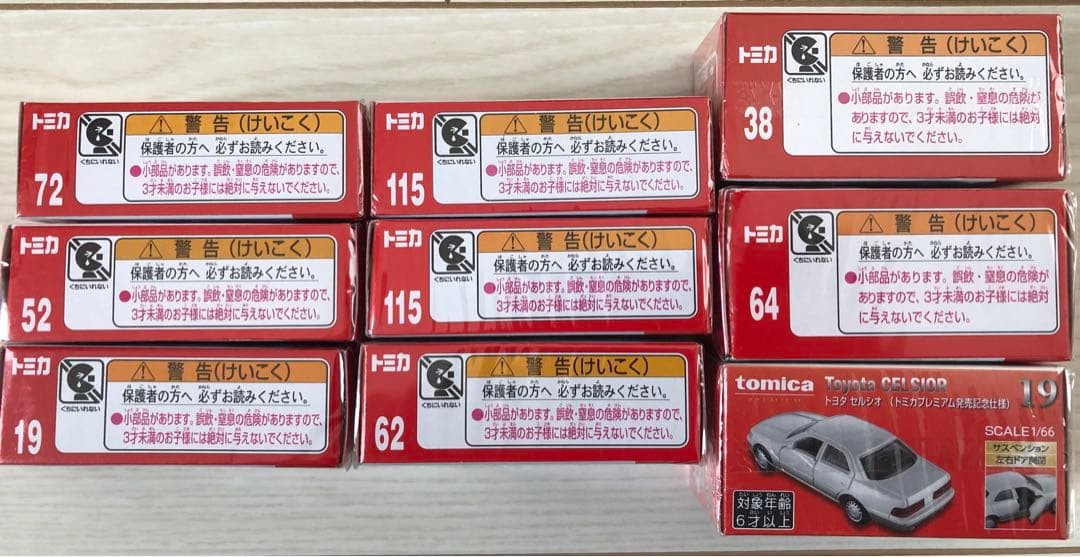 トミカ　トヨタ　クラウン　GRカローラ　プリウス　センチュリー　ランクル　他