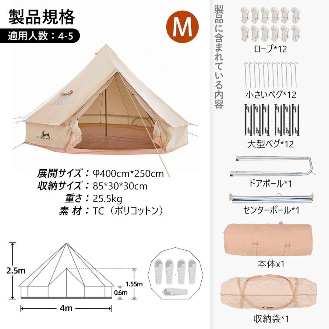 TOMOUNTベルテント4mTC（ポリコットン）グランドシート付き