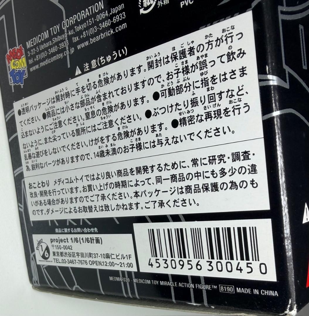 【未開封品】 ミラクルアクションフィギュア キングジョー ウルトラセブン