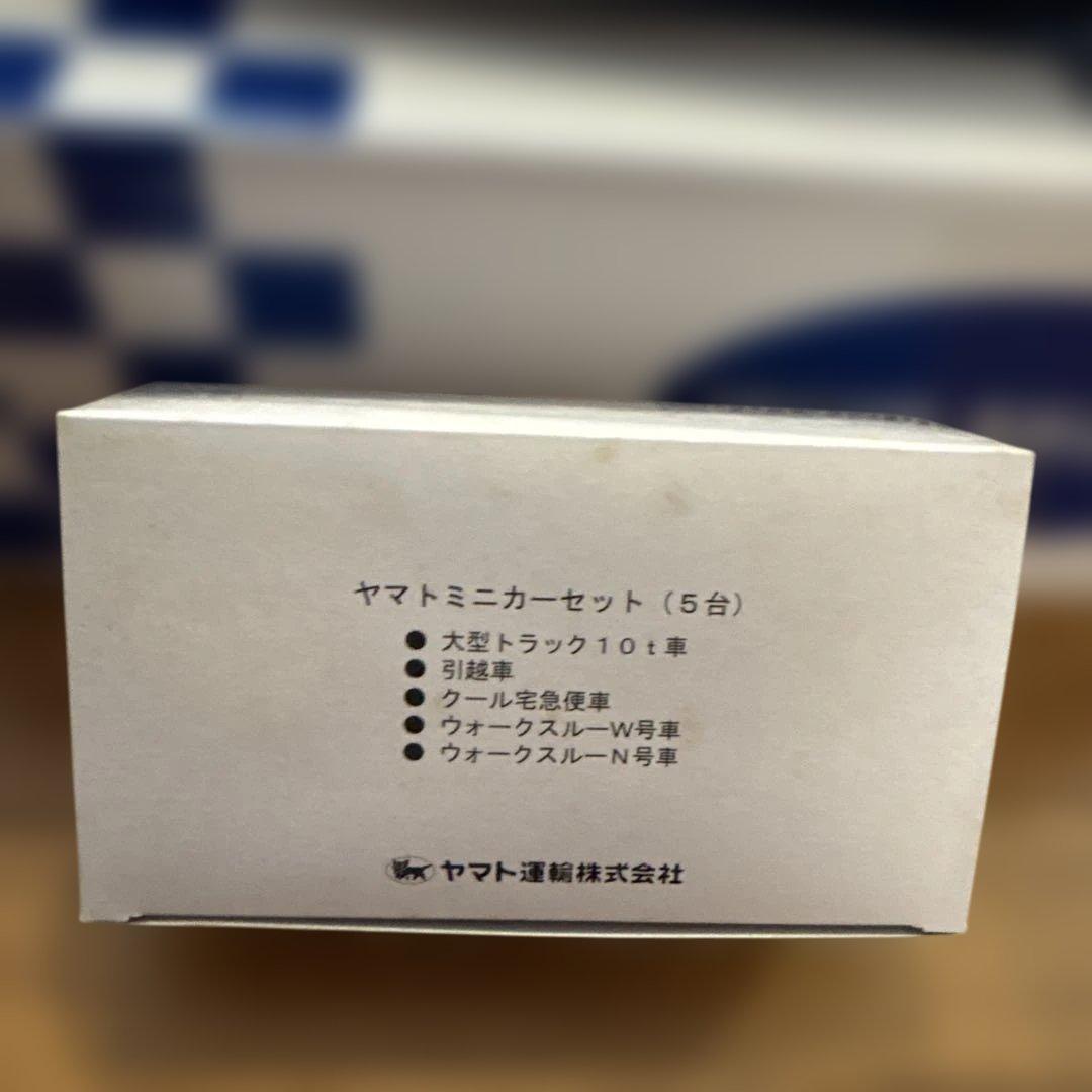 ヤマト運輸 ORIGINAL MINICAR SET