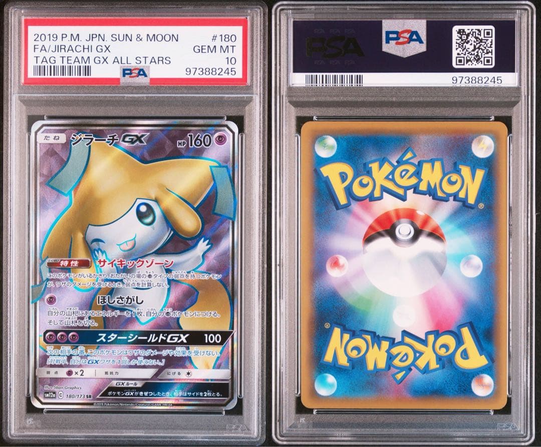 ジラーチ　GX SR PSA10