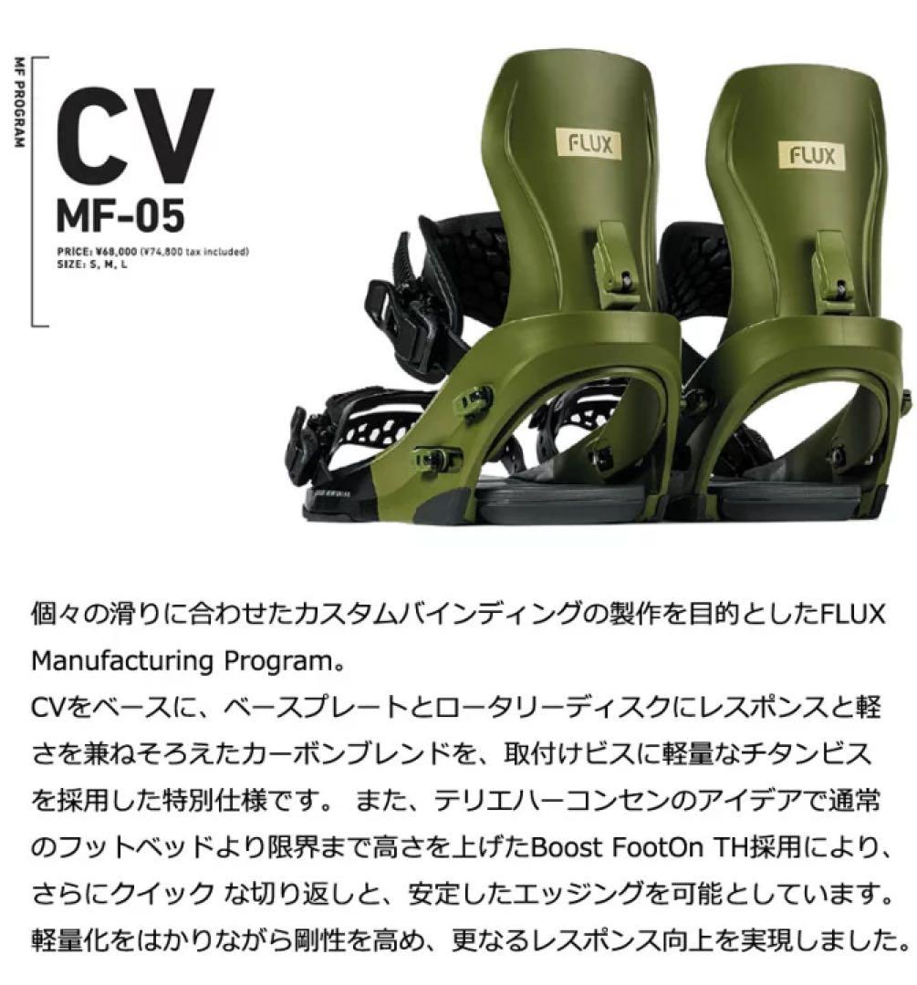 FLUX/CV MF05 Mサイズ フラックスビンディング スノーボードバイン