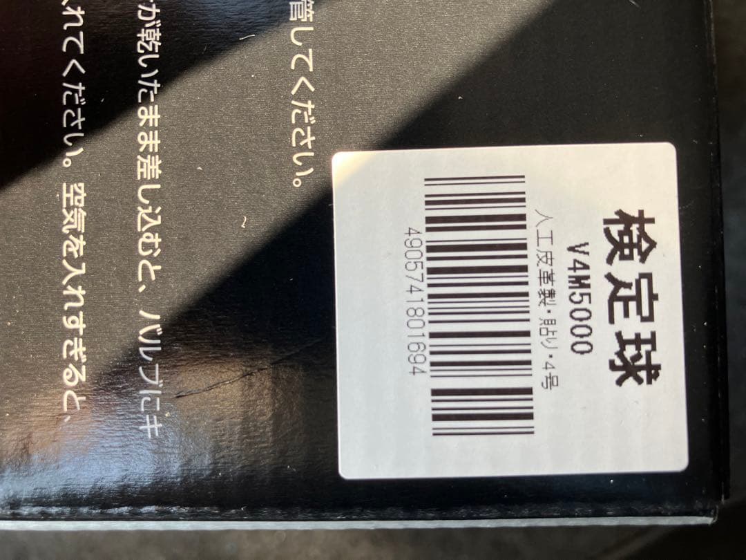 molten V4M5000 バレーボール サイズ4