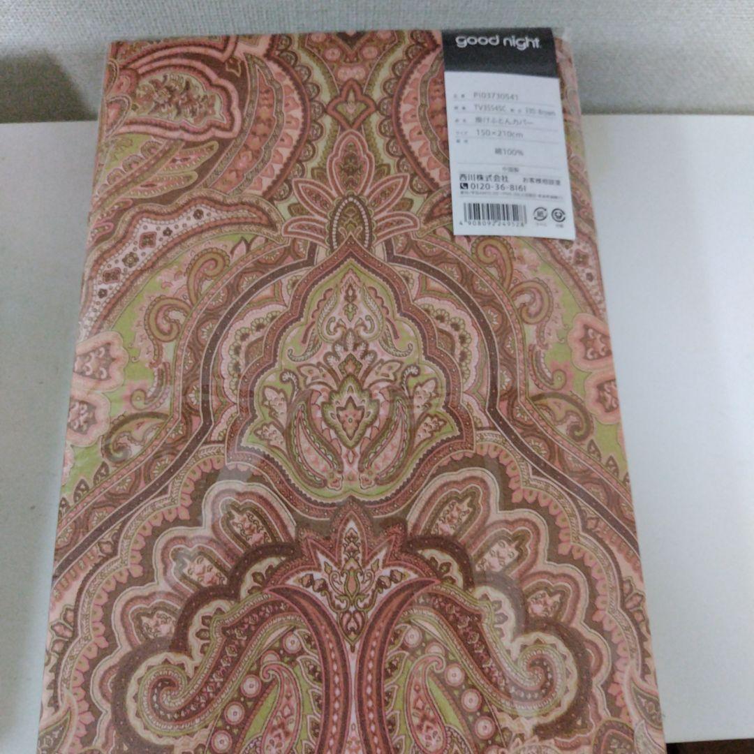 西川掛け布団カバー綿100%２個新品