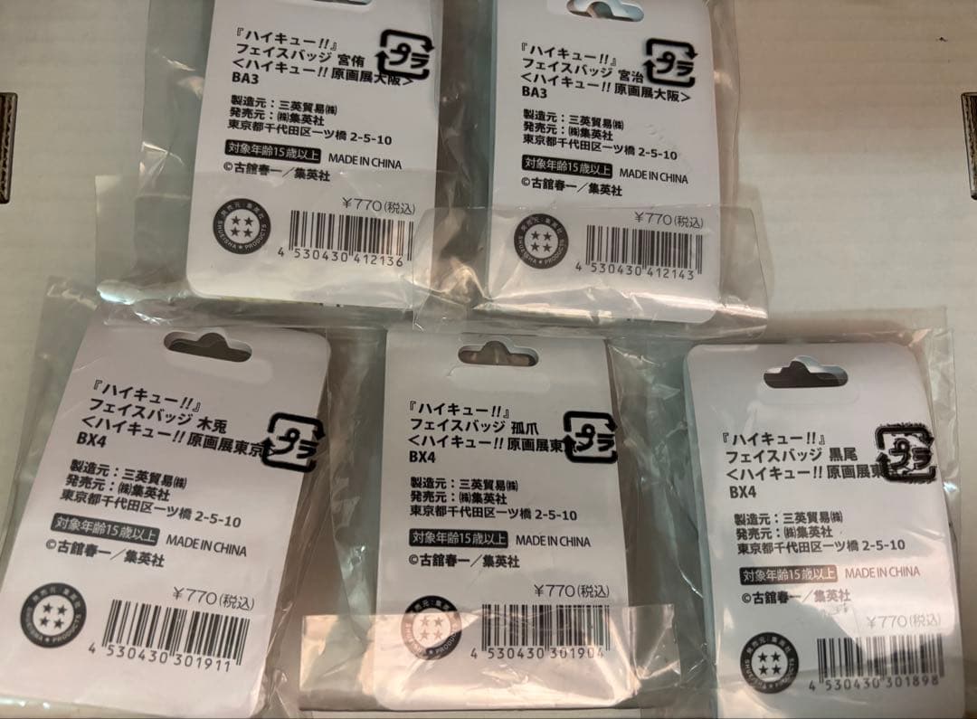 ハイキュー展 フェイスバッチ 木兎 宮侑 宮治 孤爪 黒尾