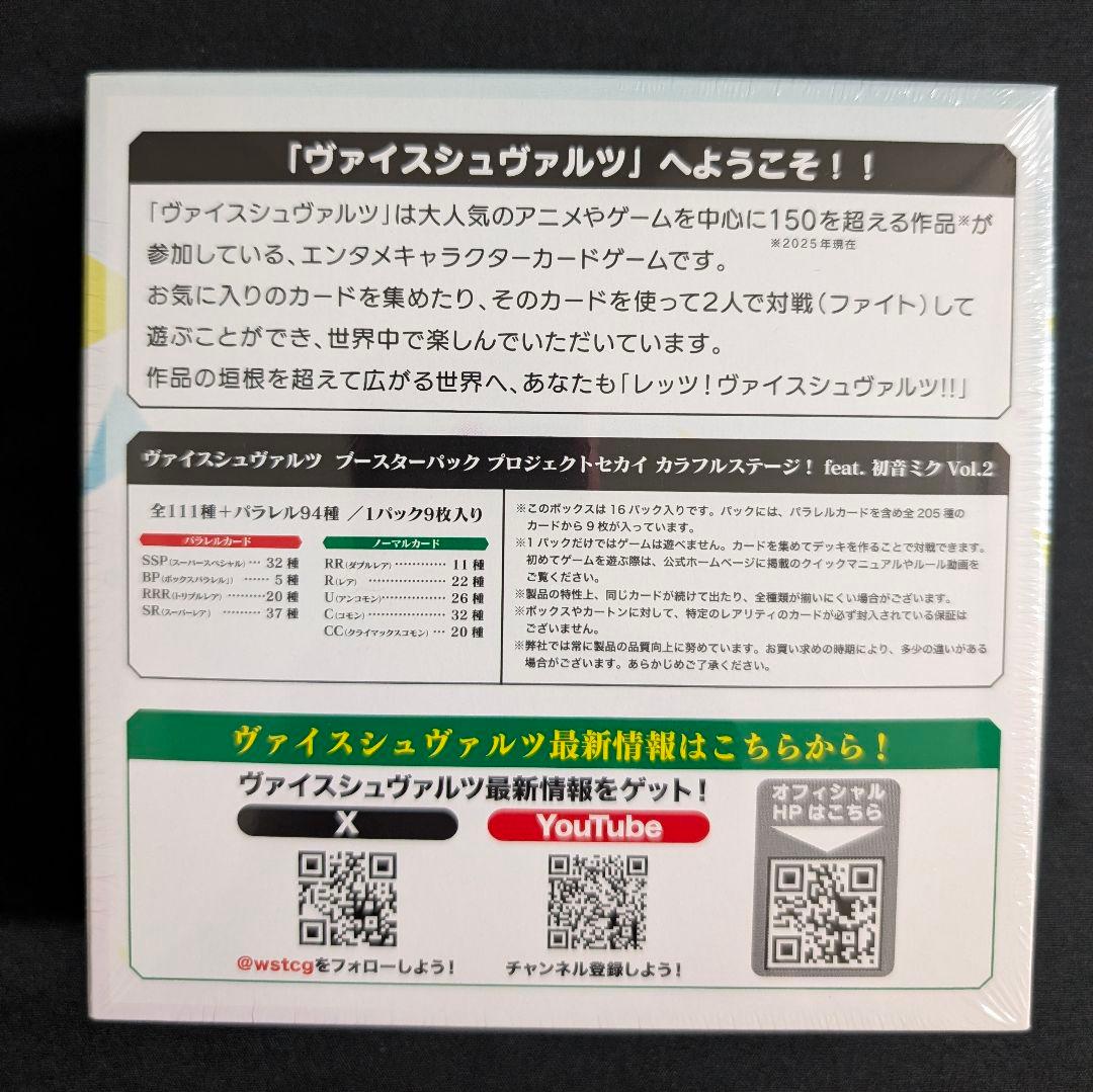 2種セット　ヴァイスシュヴァルツ　プロセカ　box
