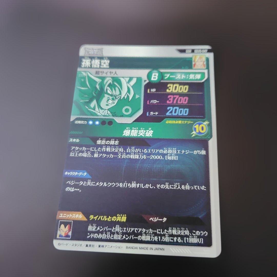 sdv5-047 孫悟空 ＆SDV7-062 ゴジータ GDR