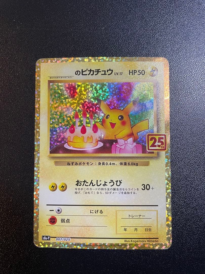 ポケモンカード　25th プロモ　まとめ売り　ピカチュウ