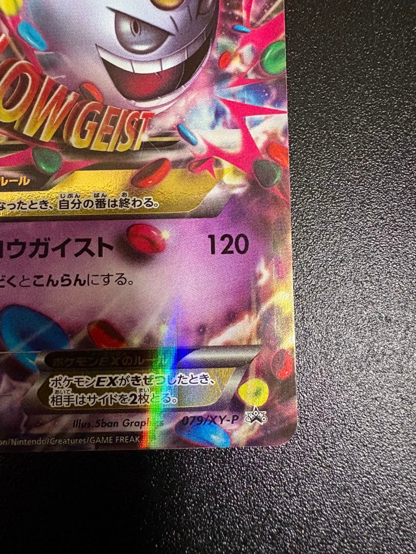 MゲンガーEX：白いメガゲンガーキャンペーン PROMO XYシリーズプロモー…