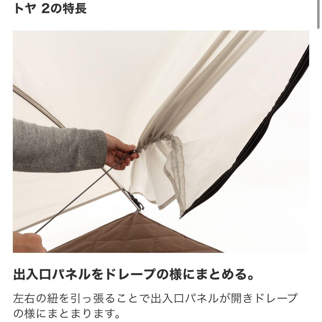 スノーピーク　トヤ2 テント