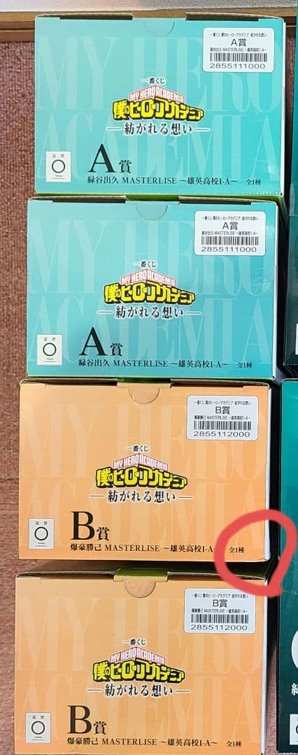 【未開封、即日発送】一番くじ僕のヒーローアカデミア紡がれる想いA賞2体、B賞2体