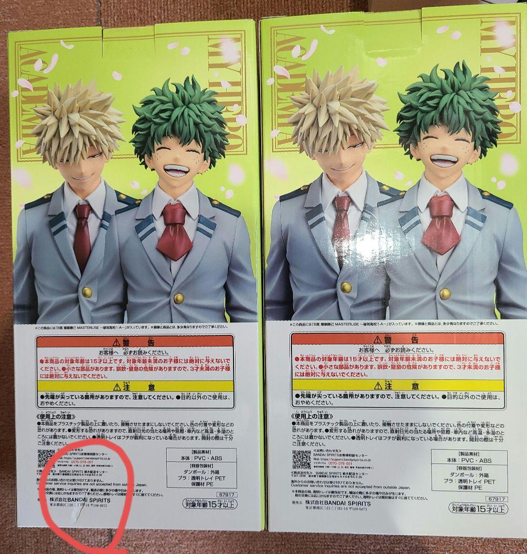 【未開封、即日発送】一番くじ僕のヒーローアカデミア紡がれる想いA賞2体、B賞2体
