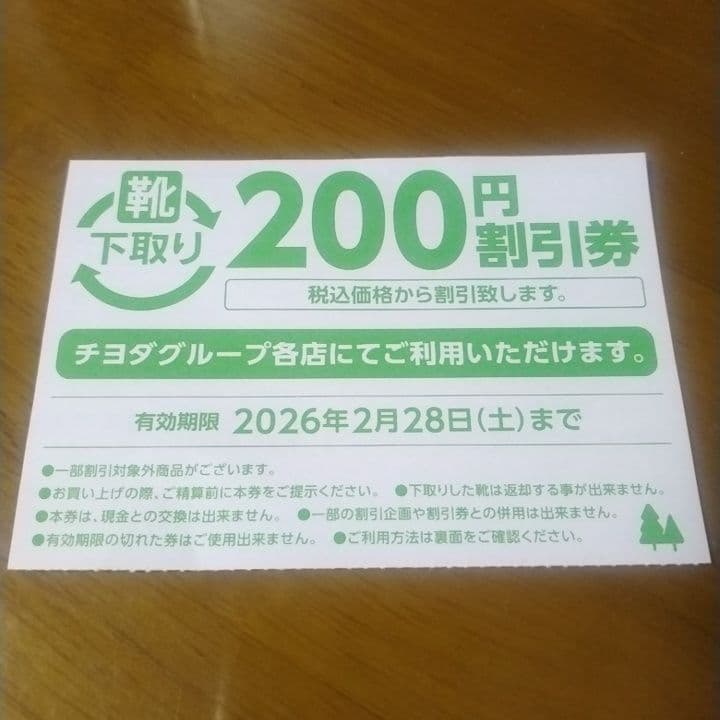 ドラゴンクエストIV ジグソーパズル 2箱セット＋靴購入200円割引券