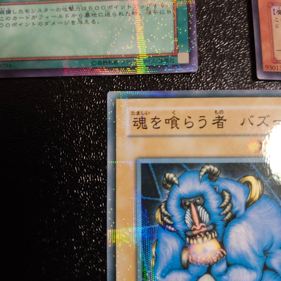遊戯王　初期　極希少プロモ　バズー　ノーマルパラレル　ノーパラ