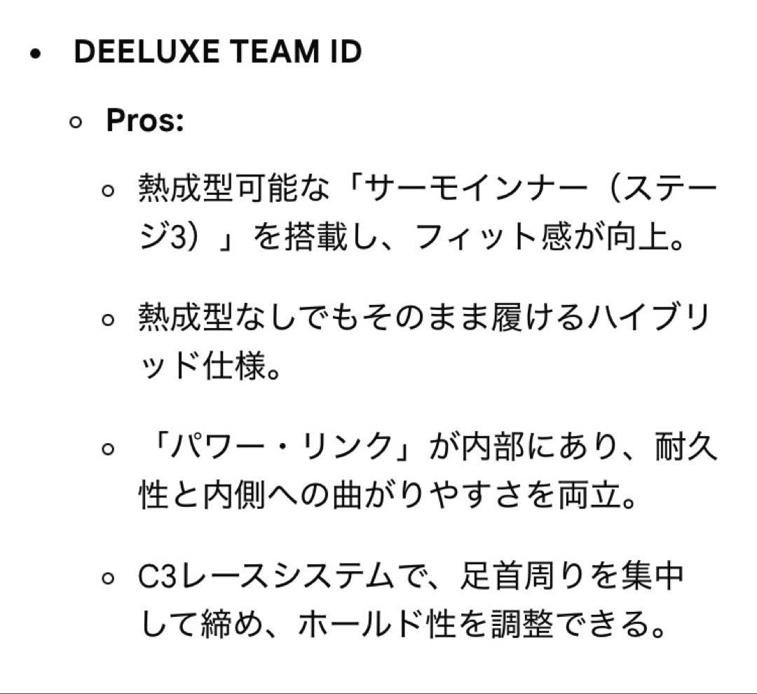 ディーラックスID 26.5cm DEELUXE IDスノーボードブーツ