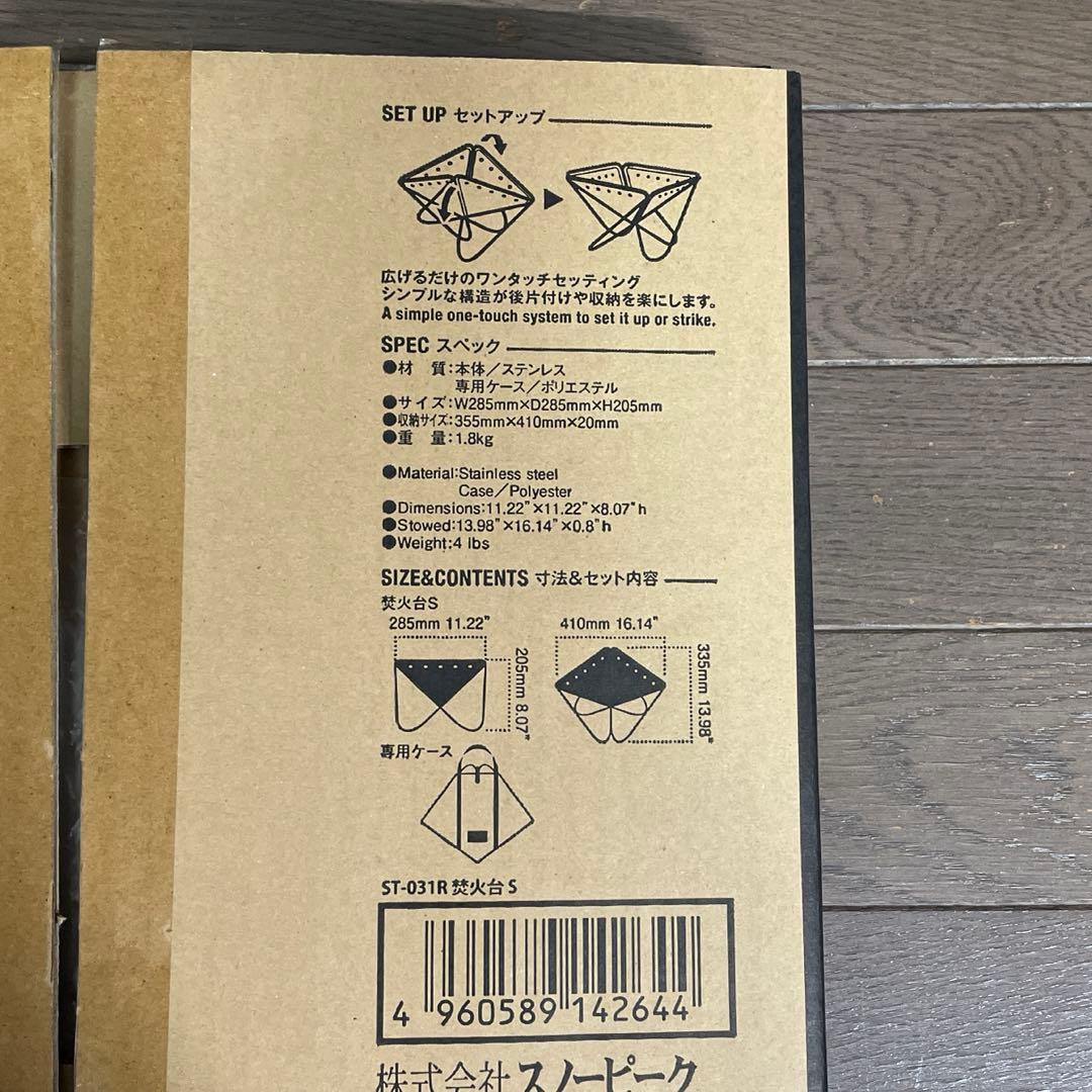  peak 焚火台S グリルネットS セット