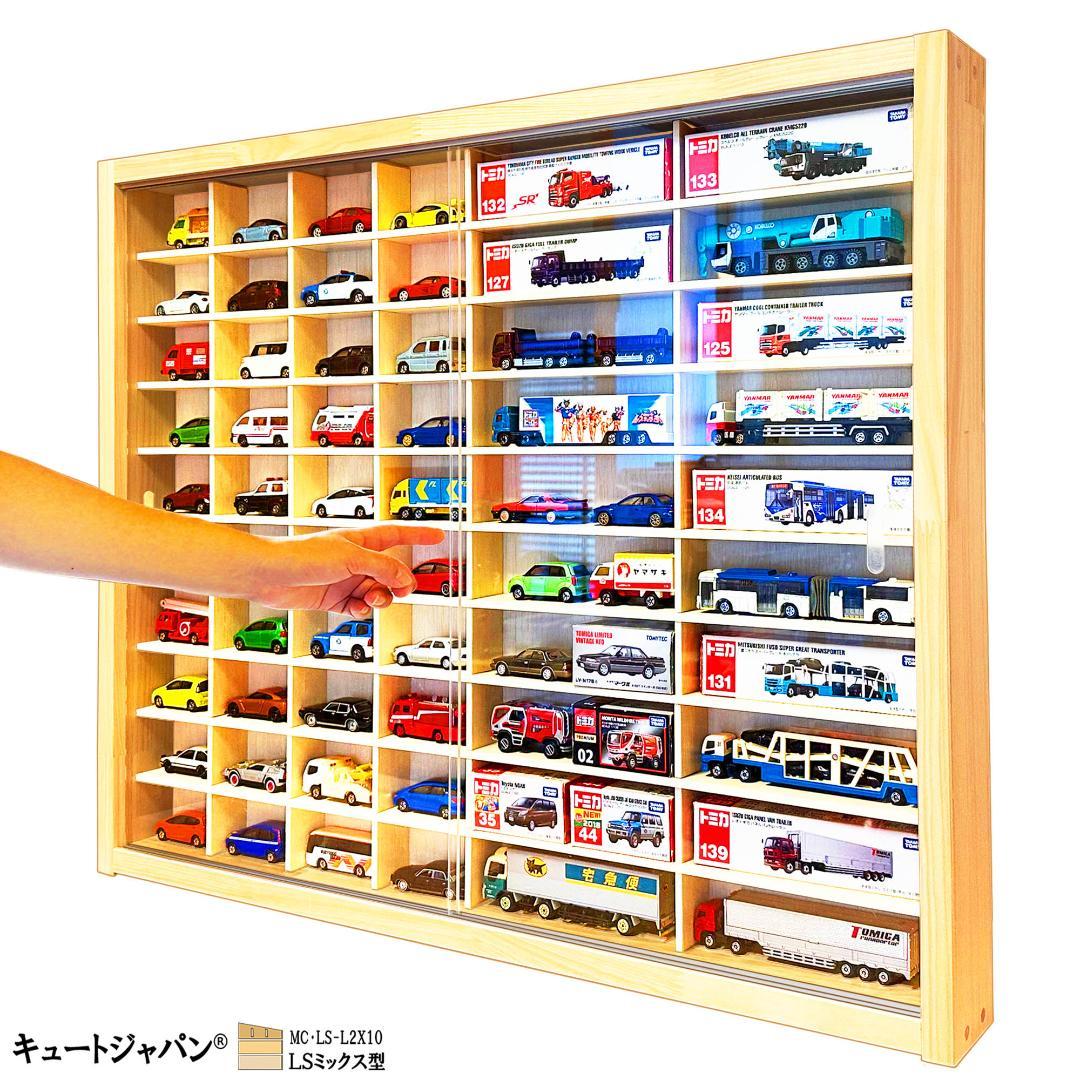 【トミカNo.1～No.140まで収納可能！】トミカケース アクリル扉付 セット