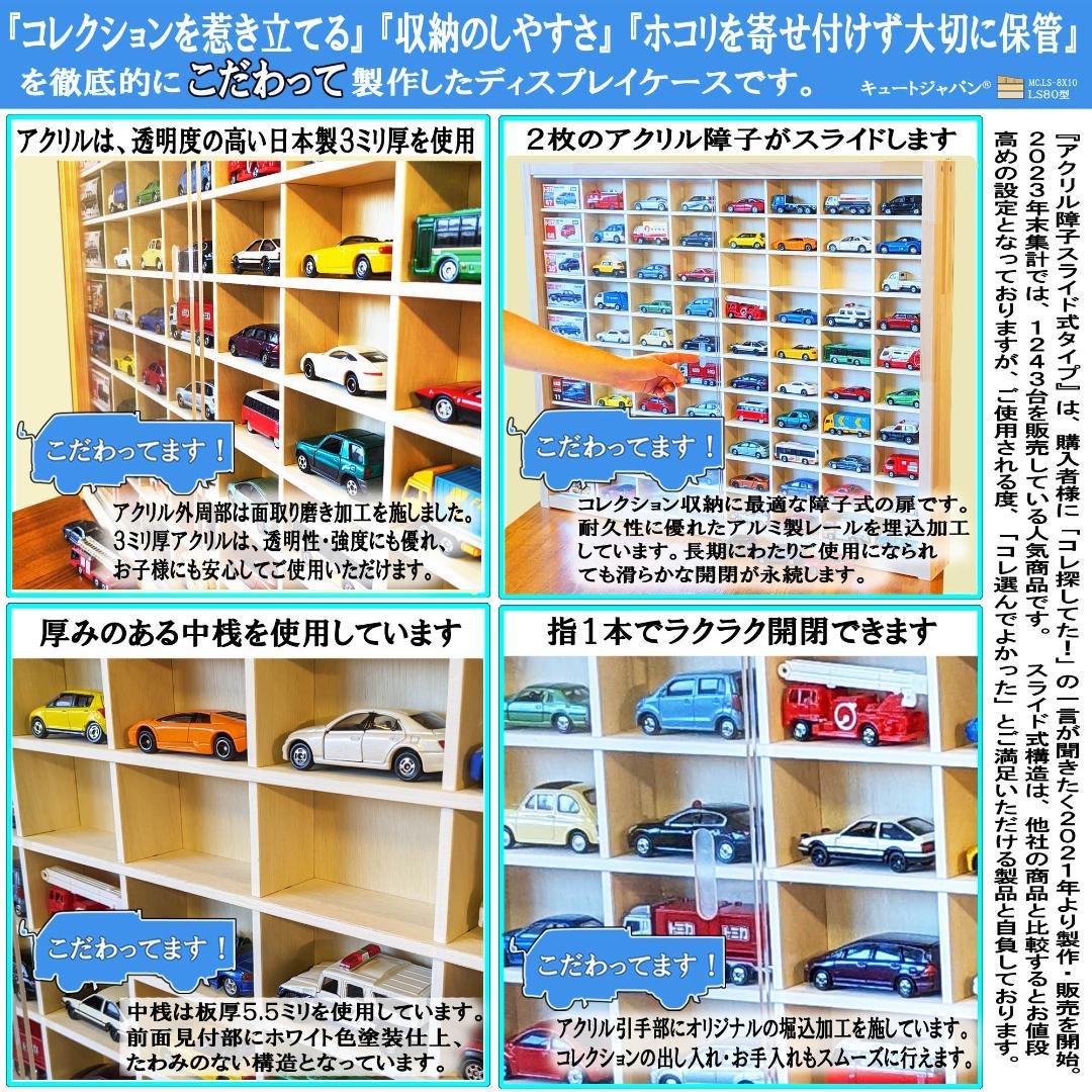 【トミカNo.1～No.140まで収納可能！】トミカケース アクリル扉付 セット