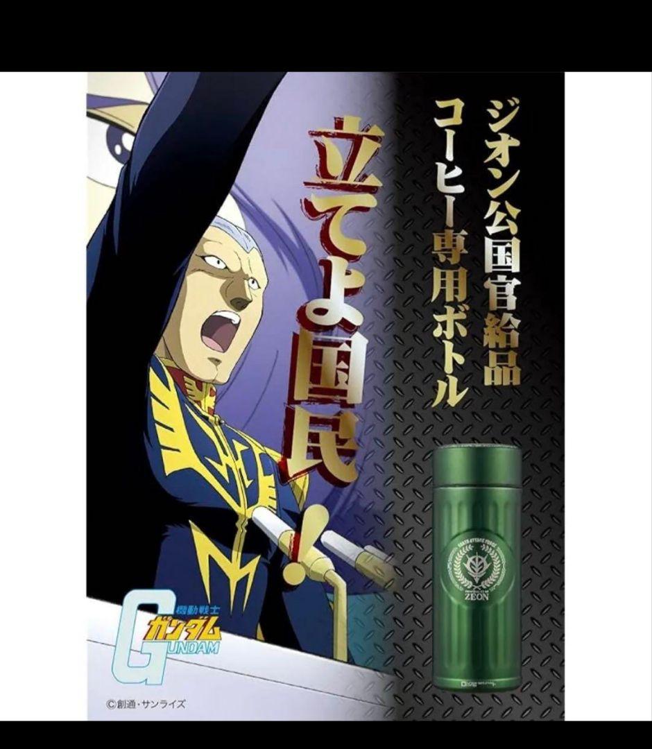 【新品未開封】ジオン公国軍水筒　シャア専用カラー