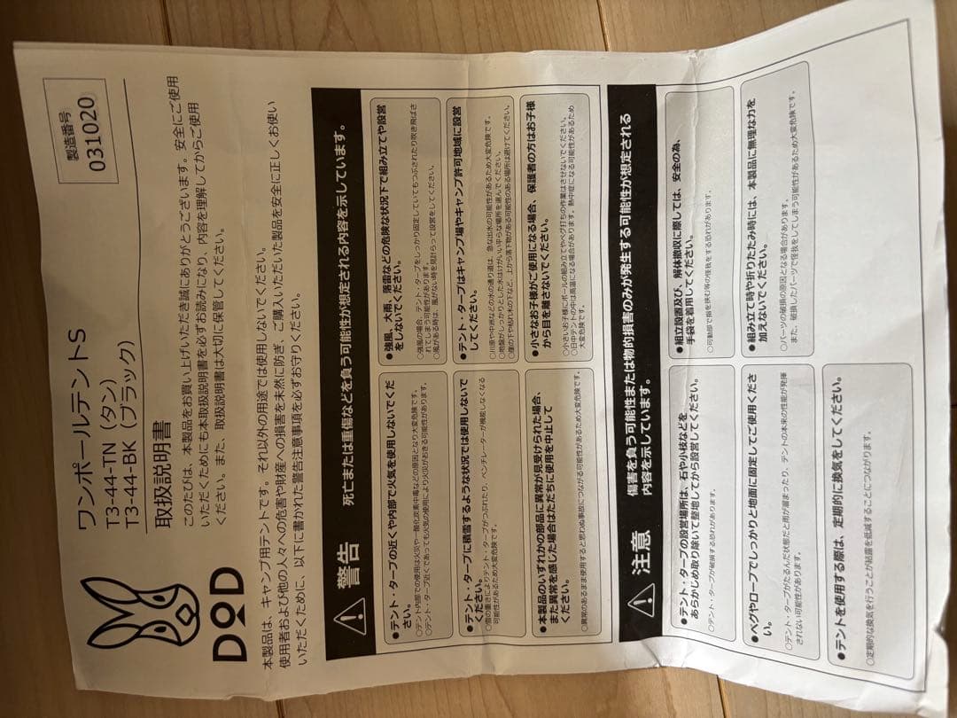 DOD ONE POLE (S) テント