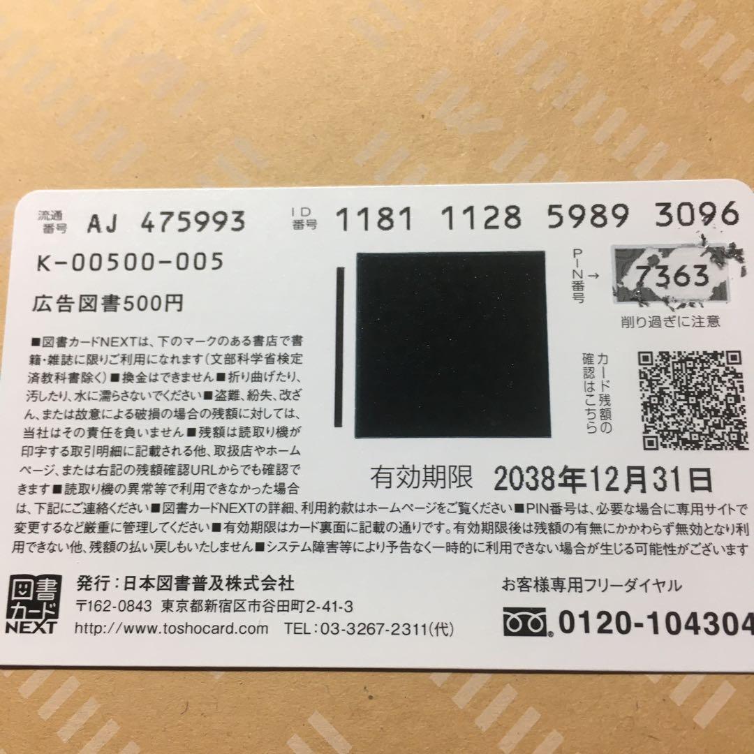 銀河英雄伝説　ウルトラジャンプ　　当選　図書カード 使用済　藤崎 竜　田中 芳樹