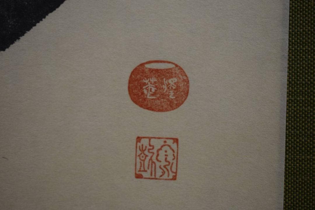 複製/大徳寺/沢庵宗彭/澤庵宗彭/夢語/工芸/桐共箱付/布袋屋掛軸HE-307