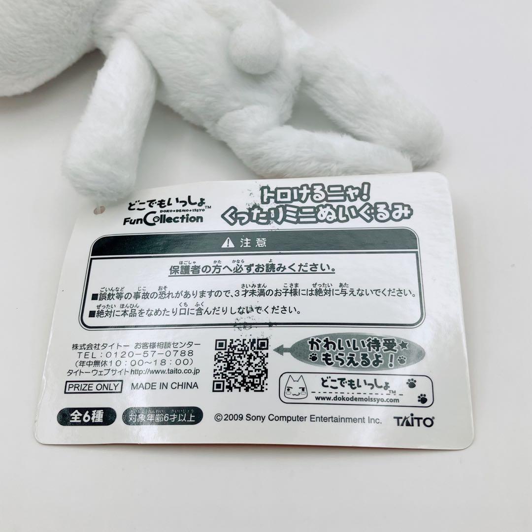 【希少】どこでもいっしょトロ　クロ　井上トロ ぬいぐるみ　SONY ゲーム