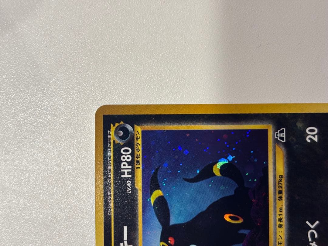 ポケモンカード 旧裏 ブラッキー No.197 極美品