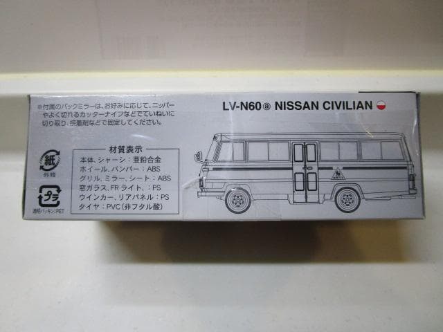 トミカLVネオ/新品封印未開封 LV-N60aニッサンシビリアン幼稚園バス