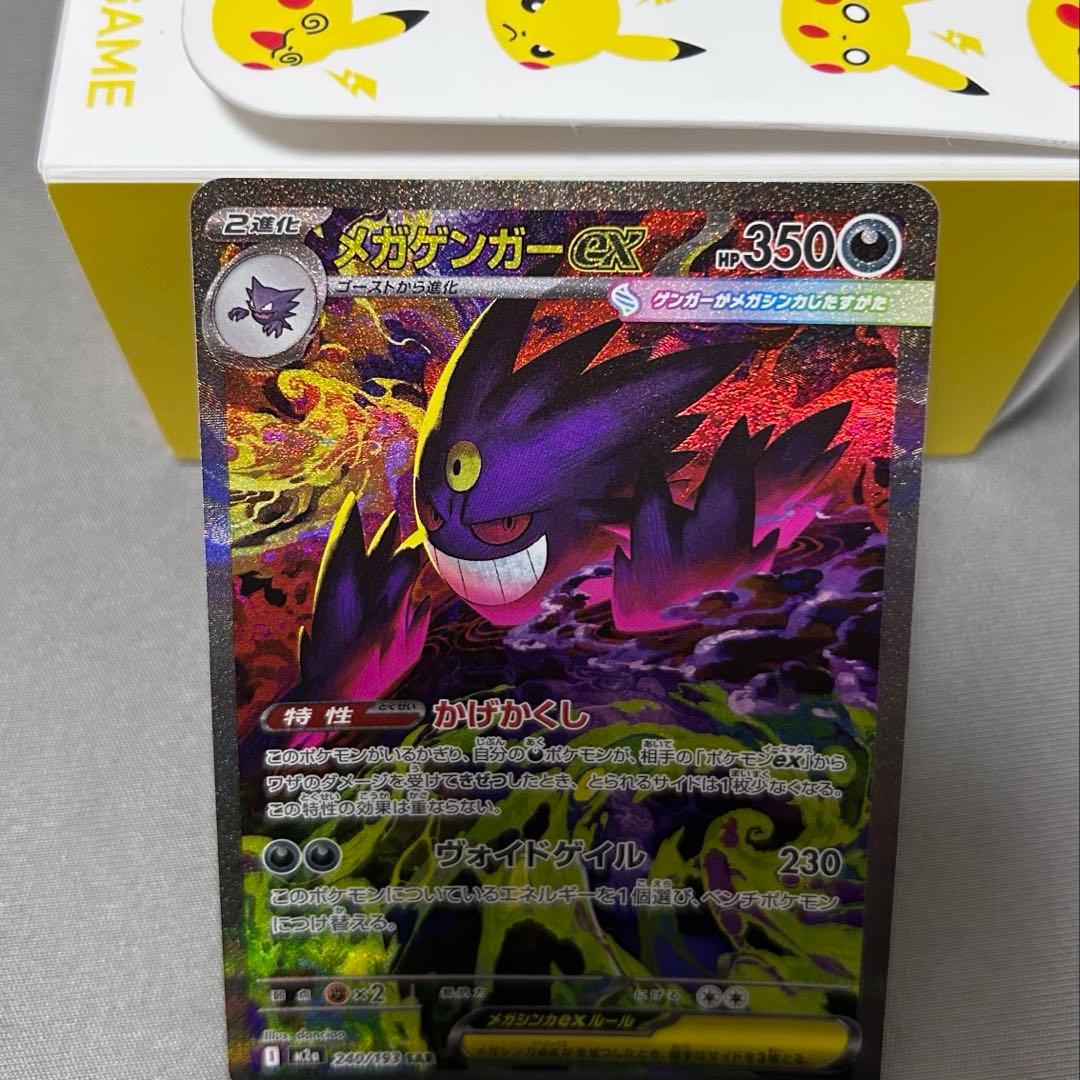 ポケモンカードゲームの「メガゲンガーex SAR