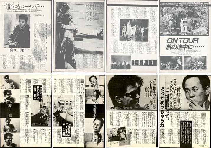 一世風靡セピア 雑誌 切り抜き 130P◆貴重欠けなし！柳葉敏郎 哀川翔