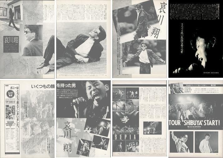 一世風靡セピア 雑誌 切り抜き 130P◆貴重欠けなし！柳葉敏郎 哀川翔