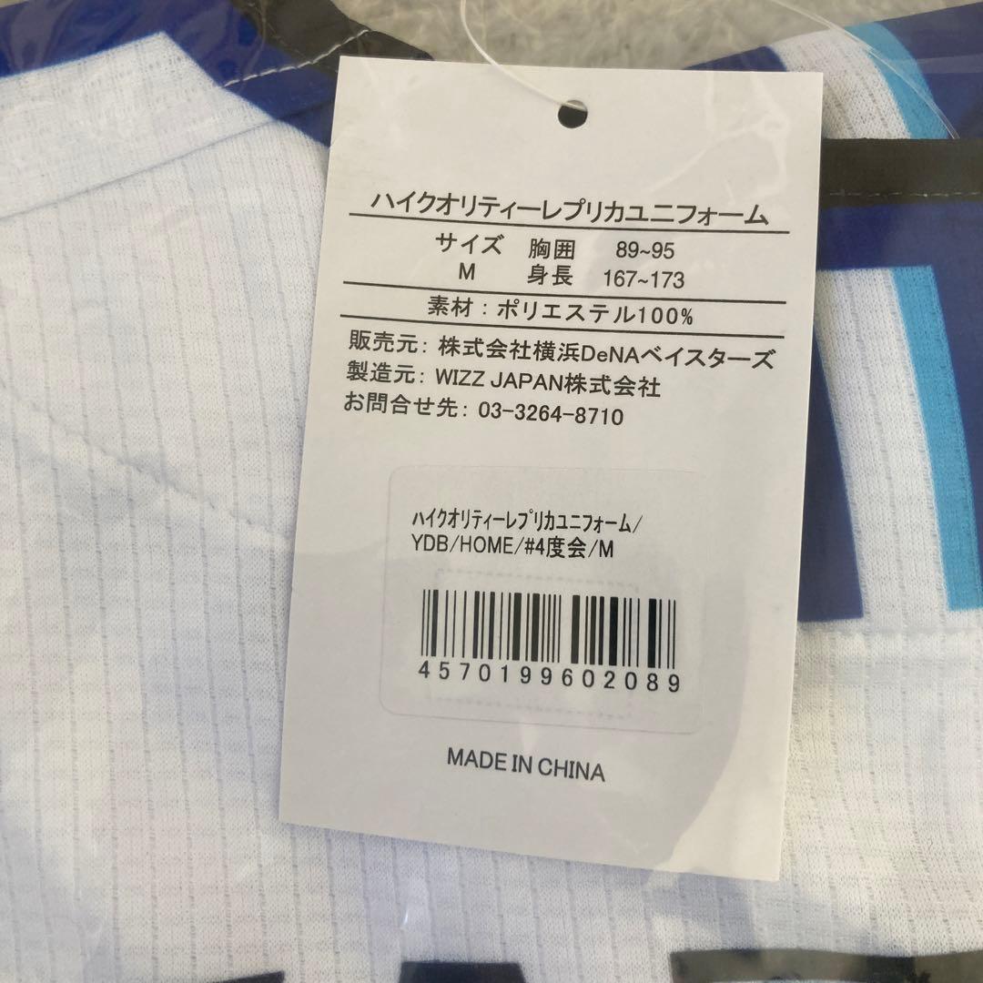 横浜DeNAベイスターズ 度会　旧ユニフォーム Mサイズ
