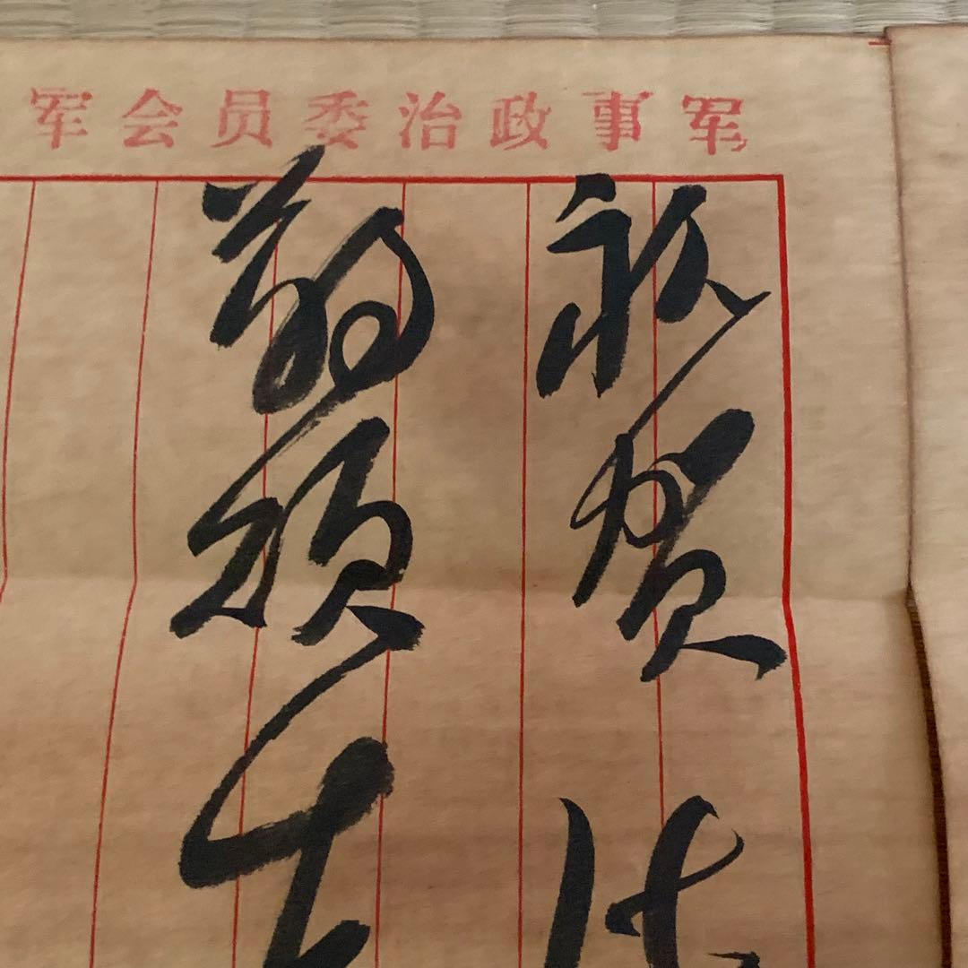 中国珍藏文書 楊開智/ 毛沢東 文化大革命傾 解放前夜　書いたの肉筆手紙　書道