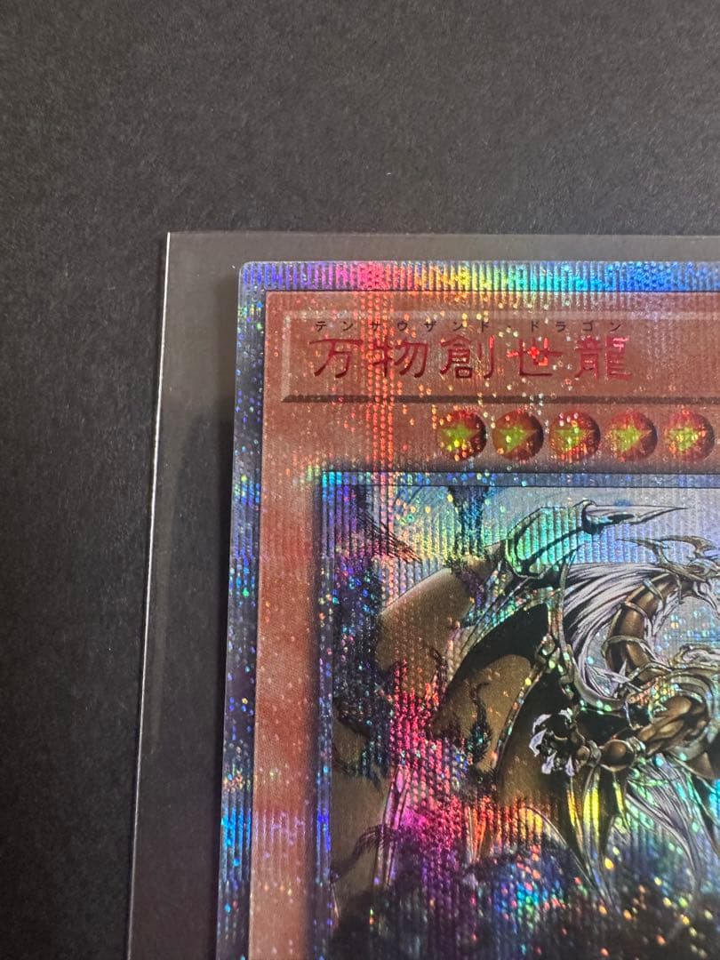 万物創世龍　日版