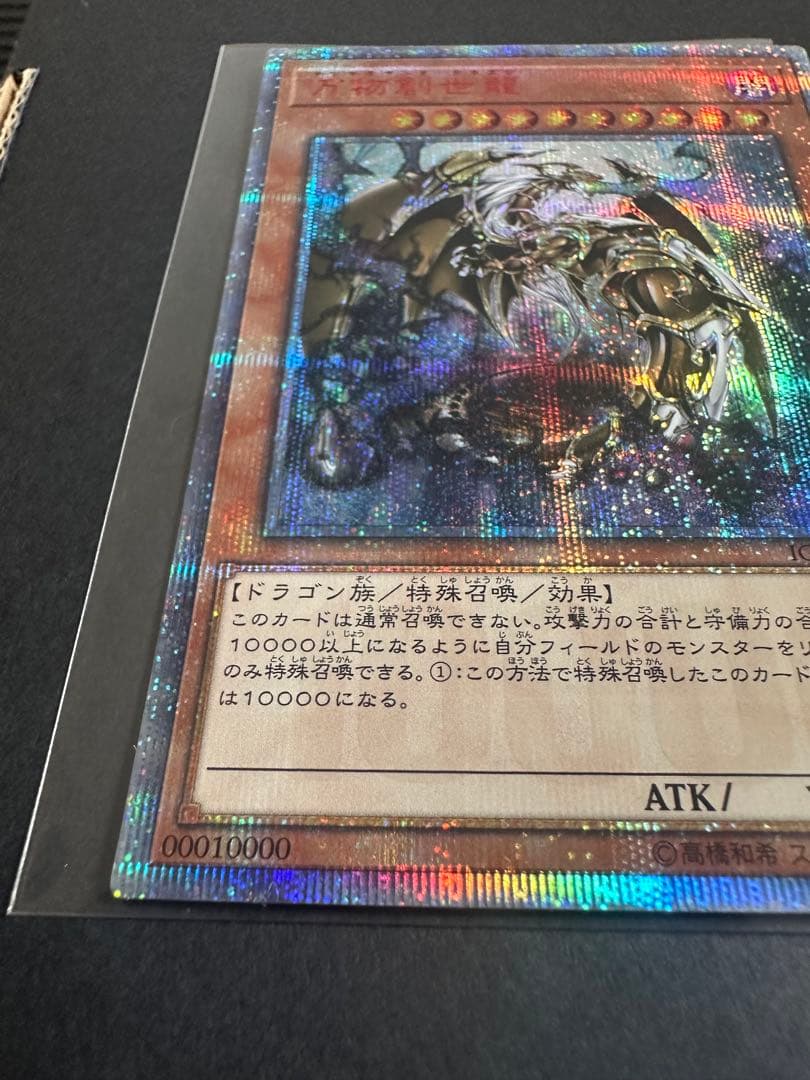 万物創世龍　日版
