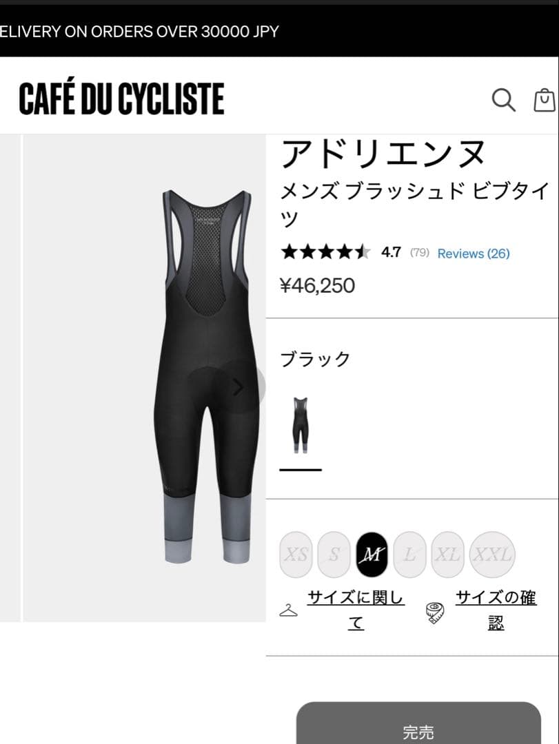 Café du Cycliste Adrienne 3/4 ビブニッカ