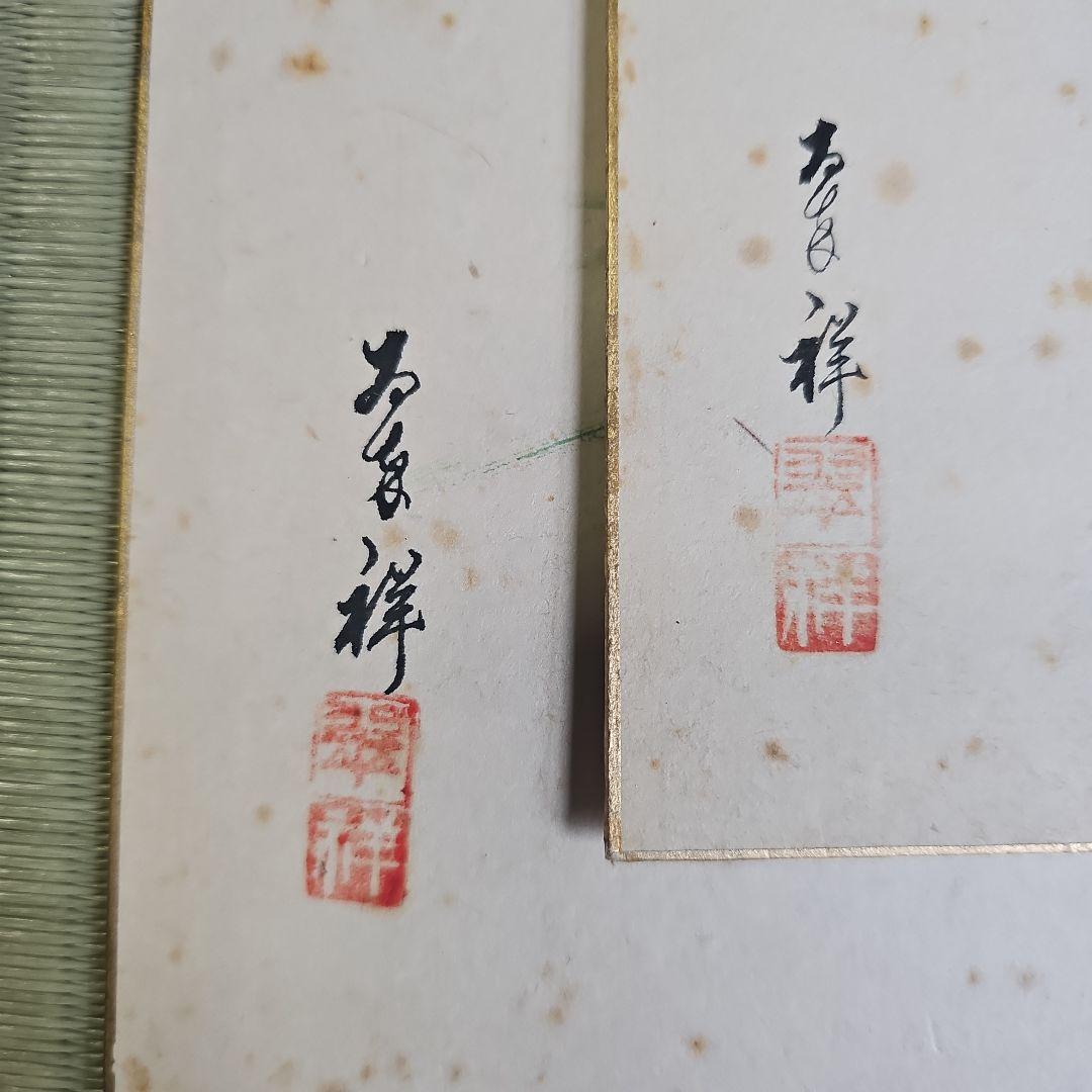 昭和レトロ/1950年代物】色紙 直筆 鶯谷 梅 鮎 桜桃 翠祥? 二枚