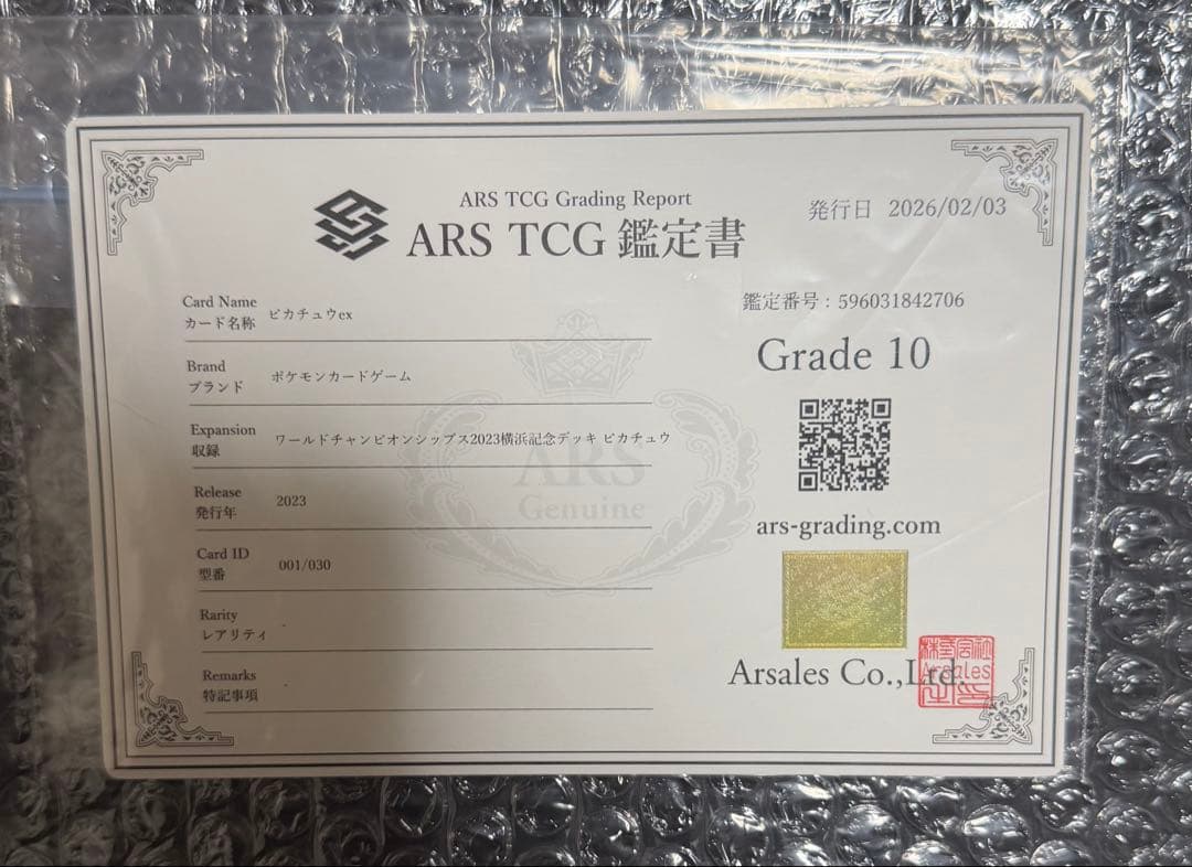 美品 ピカチュウex 横浜記念デッキ ARS10 WCS2023 プロモ SAR