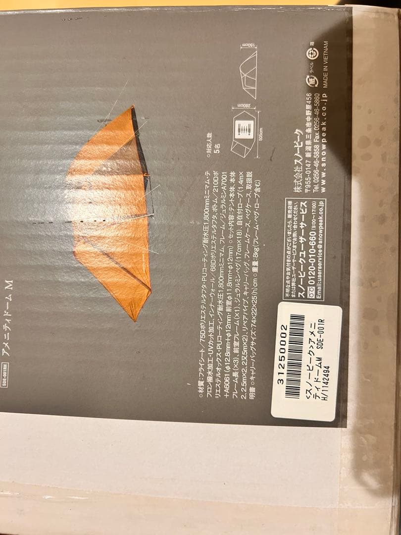 新品未使用　スノーピーク　アメニティドームm テント