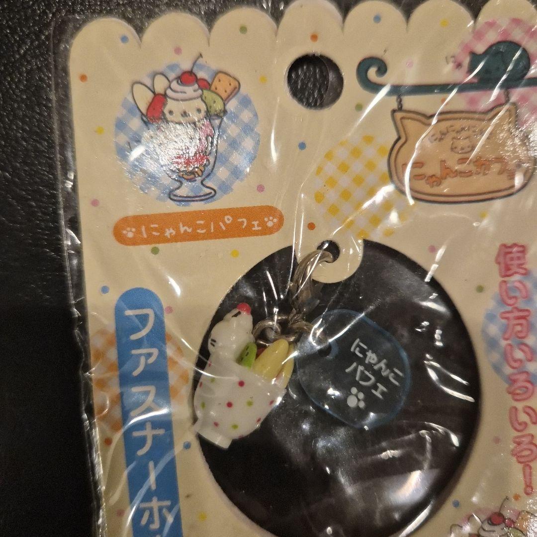 にゃんにゃんにゃんこ　にゃんこパフェ　ファスナーホルダー
