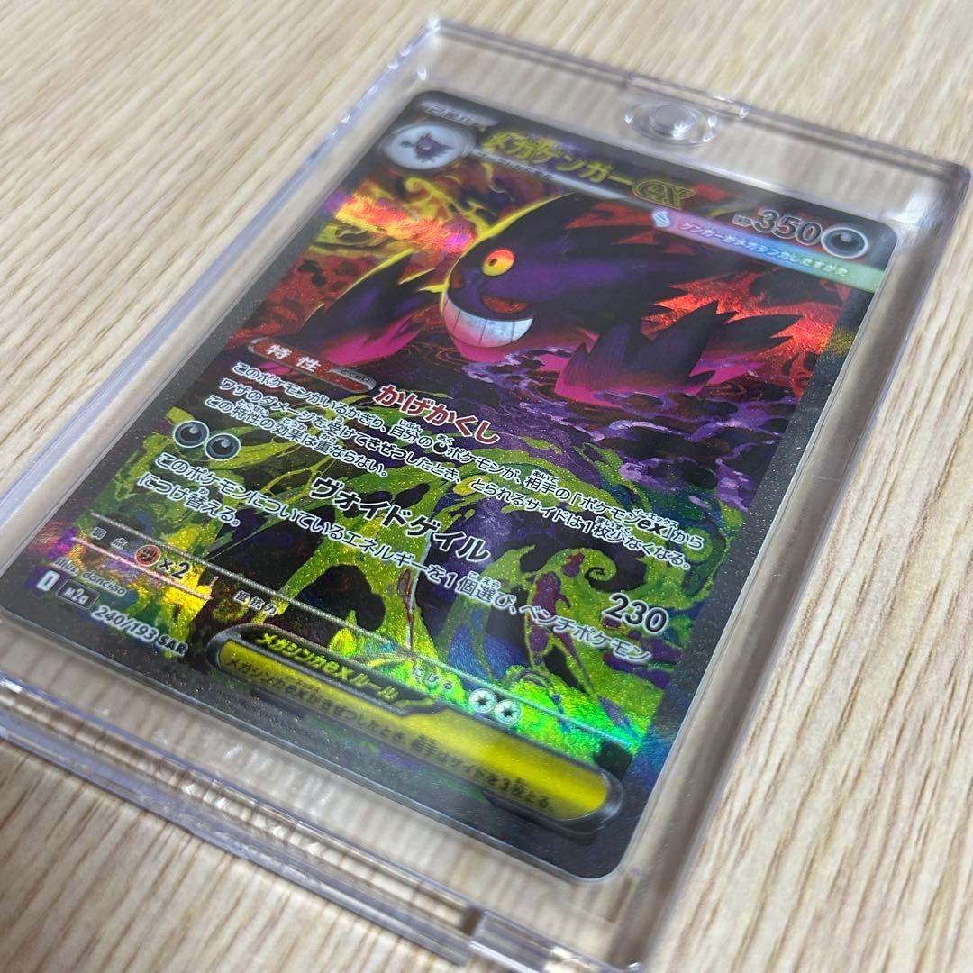 【ポケカ】メガゲンガーex SAR⌇マグネットローダー付き⌇早い者勝ち♥